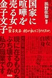 国家に喧嘩を売る女 金子文子: 映画『金子文子 何が私をこうさせたか』