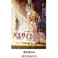 Amazon.co.jp: TMS DVD COLLECTION ベルサイユのばら MEMORIAL