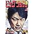 「ビッグコミック 2019年3号」