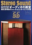 季刊ステレオサウンド No.223