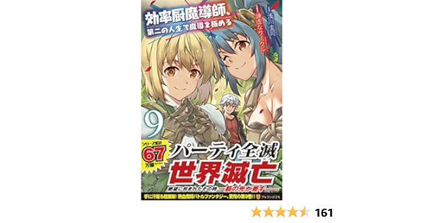 クリスマスファッション 効率厨魔導師 第二の人生で魔導を極める 1 9巻セット Mim Or Id
