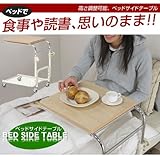 昇降式サイドテーブル【Side-Table】 高さ調節可能！ ベッドやソファ、高座イスのサイドテーブルにピッタリ！ 移動にラクなキャスター付き！ サイドテーブル 介護テーブル ベッドテーブル