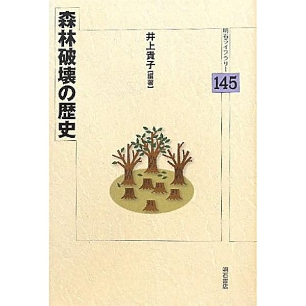 帝国日本の科学思想史 | 坂野 徹, 塚原 東吾 |本 | 通販 | Amazon