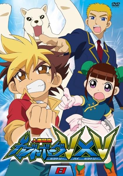 Amazon 人造昆虫 カブトボーグv V Vol 8 Dvd アニメ