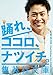 【無料小冊子】ナツイチGuide2015