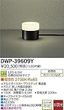大光電機　LEDアウトドアアプローチ灯 【DWP-39609Y】