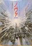 ノヴァ