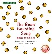 The Bean Counting Song (えいごのじかん)