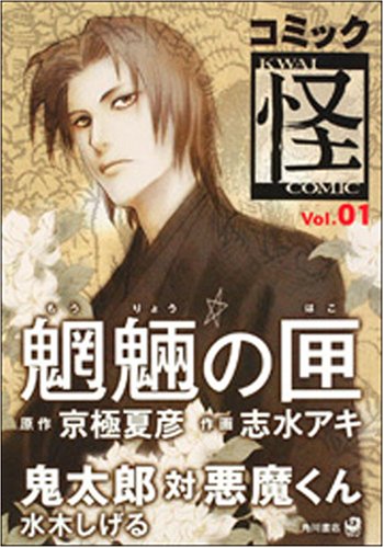 『コミック怪』