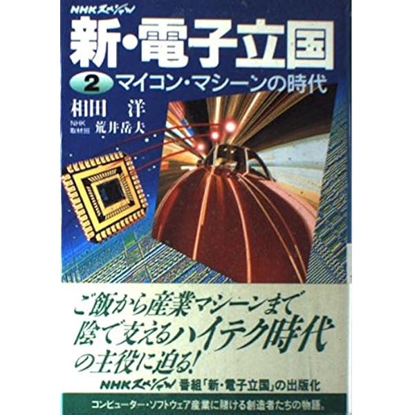 Amazon.co.jp: NHKスペシャル 電子立国 日本の自叙伝 DVD BOX (新価格 
