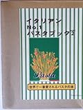 イタリアンNO.1パスタブック Part2
