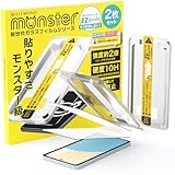 モンスターフィルム AQUOS sense5G / sense4 / sense4 lite 用 | 強化 ガラスフィルム 透明 クリア 保護 フィルム 硬度10H | アクオス センス SH-53A 等対応 ベルモンド ガイド枠付き 2枚 セット B0765