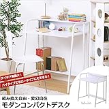学習デスク マルチデスク パソコンデスク パソコン 一人暮らしやワンルームにも最適!ホワイト