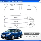 カット済みカーフィルム スズキ バレーノ WB32S WB42S シルバー/ミラータイプ