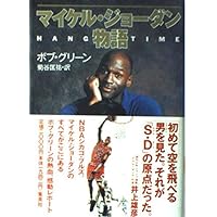 挑戦せずにあきらめることはできない マイケル・ジョーダンのメッセージ 挑戦せずにあきらめることはできない」 マイケル・ジョーダンの