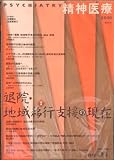 精神医療 no.57