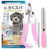 【トリマー・動物病院認定】 犬健ラボ 爪切り 犬用 ペット用 ストレス軽減＆深切り防止 ハサミ つめきり犬 猫 やすり (ピンク, S)
