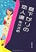 昼下がりの恋人達 (徳間文庫)