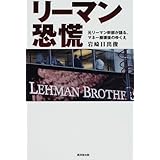 リーマン恐慌