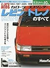AE86レビン/トレノのすべて (モーターファン別冊 日本の傑作車シリーズ)