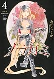 ノラガミ 新装版(4) (KCデラックス)