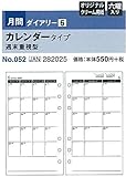 能率 バインデックス 手帳 リフィル 2019年 マンスリー カレンダータイプ週末重視型 バイブル 052 (2019年 1月始まり)