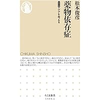薬物依存問題のある人の家族支援   /明石書店/安〓真弓（単行本） Amazon.co.jp: 家族と厄災 : 信田 さよ子: 本