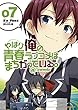 やはり俺の青春ラブコメはまちがっている。＠ｃｏｍｉｃ（７） (サンデーGXコミックス)