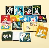 せなけいこ　絵本コレクション（特選１３巻） (せなけいこのえ・ほ・ん)