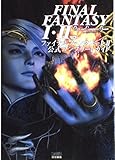 ファイナルファンタジー1・2公式コンプリートガイド PS版