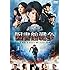 図書館戦争 THE LAST MISSION(スタンダードエディション / DVD)
