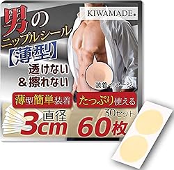 (キワメイド) KIWAMADE 男の ニップルシール 薄型 透けない&擦れない ニップレス 国内検査機関パッチテスト済 30セット(60枚入)