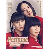 音楽と人 2022年 08 月号 【表紙:Perfume】 [雑誌]