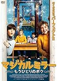 マジカルミラー もうひとりのボク [DVD]