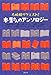 大崎梢リクエスト!  本屋さんのアンソロジー 大崎梢リクエスト!  本屋さんのアンソロジー