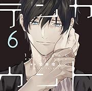 【初回限定盤小冊子付き】「テンカウント (6)」 DEAR+ CD COLLECTION