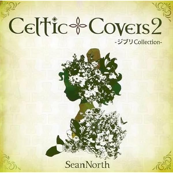邦楽 Celtic Covers-J-POP Cellections- Amazon.co.jp: Celtic Covers ～J－POP Collections～: ミュージック