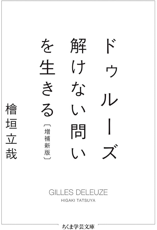 瞬間と永遠 : ジル・ドゥルーズの時間論 瞬間と永遠――ジル・ドゥルーズの時間論 | 檜垣 立哉 |本 | 通販 | Amazon
