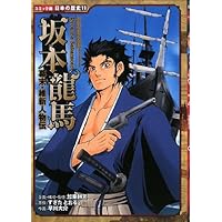 43冊セット　コミック版　ポプラ社　日本の歴史　幕末・維新人物伝 大久保利通 43冊セット コミック版 ポプラ社 日本の歴史 幕末・維新人物伝