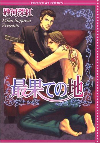 『最果ての地』1巻