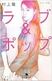 ラブポップ―トパーズ〈2〉