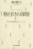 格付けの深層