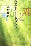 西方之魂 西方之魂