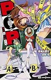 PCP -完全犯罪党- 孤島の子供たち (JUMP j BOOKS)