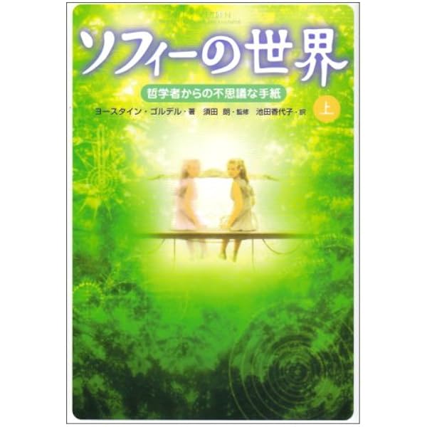 ソフィーの世界 [DVD] p706p5g 楽天市場】ソフィーの世界 [DVD]の通販