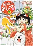 動物のおしゃべり コミック 1-20巻セット