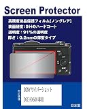 【高硬度（９Ｈ）反射防止フィルム】SONY Cyber-shot DSC-HX60V 対応 互換品 保護フィルム（高硬度フィルム マット）