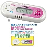 アーテック 携帯型熱中症・風邪チェッカー HV-600 98848 白