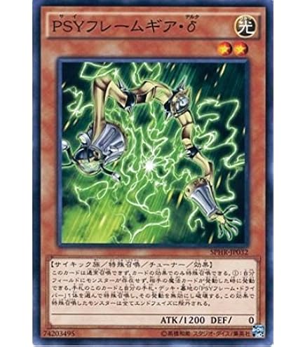 Amazon.co.jp: 遊戯王 日本語版 SPHR-JP032 PSY-Framegear Delta PSY