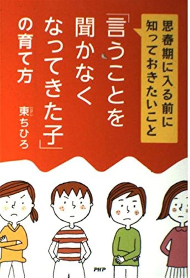 【絶版】60日で「怒らないやさしいママ」になる方法　東ちひろ　子育て　育児心理学 絶版】60日で「怒らないやさしいママ」になる方法 東ちひろ 子育て